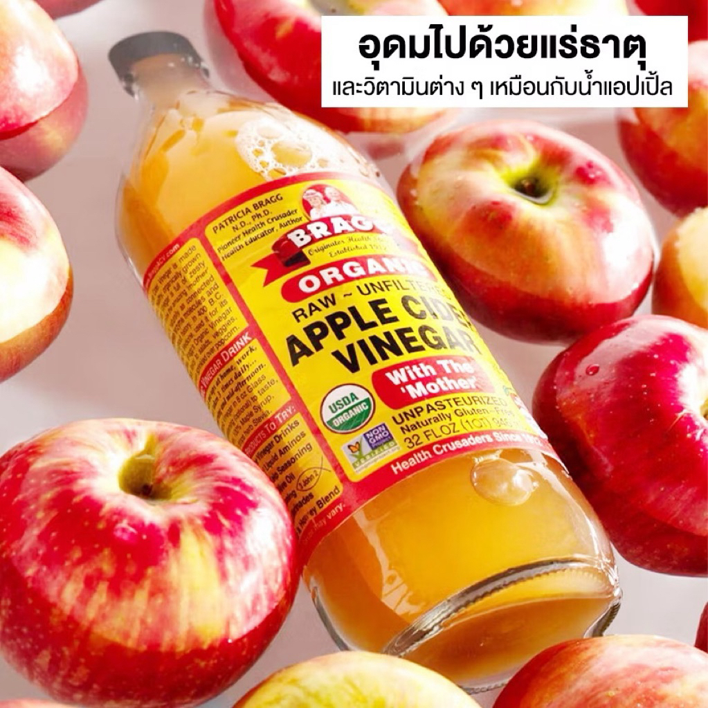 แอปเปิ้ลไซเดอร์ Bragg Apple Cider Vinegar นำเข้าจากอเมริกา No.AP001 AP002 ชนิด ตกตะกอน 🇺🇸แถมฟรีเกลือชมพู - รูปที่ 5