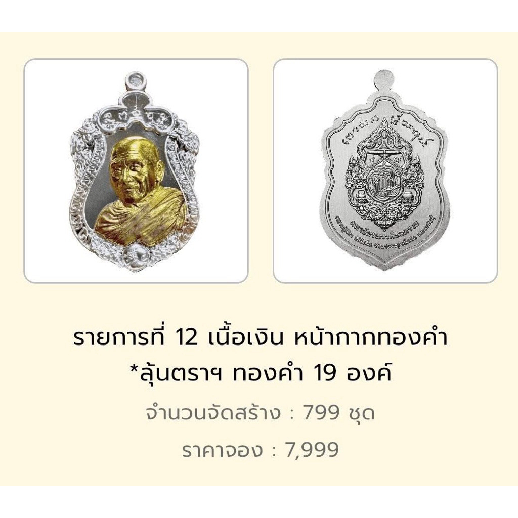 เหรียญ มหาจักรพรรดิยอดรวย เสมาหัวสิงห์ (ซีลเดิม) หลวงปู่ศิลา เนื้อเงิน หน้ากากทองคำแท้ สร้างน้อย ราคา ถูกที่สุด ดีลบีเคเค แกลเลอรีภาพที่ 5