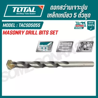 Total ดอกสว่านเจาะปูนเหล็กเหนียว 5 ตัวชุด รุ่น TACSD5055 (5 Pcs Masonary Drill Bit Set) ของแท้100%