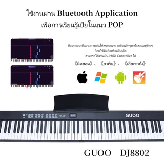 GUOO PIANO DJ8802 ปียโนอิเล็กทรอนิกส์ 88 ปุ่มพับเก็บได้ รับประกันคุณภาพอย่างเป็นทางการ ฟรีกระเป๋า