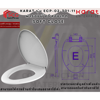 Karat Esther ECP-02-301-11 ฝารองนั่งอีลองเกต SOFTCLOSE