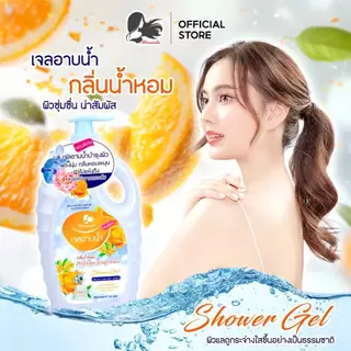 เจลอาบน้ำMissnala กลิ่นริช & กลิ่นซินย่า หอมละมุน อ่อนโยน หอมสดชื่น เพิ่มความชุ่มชื้นไม่แห้งกร้าน