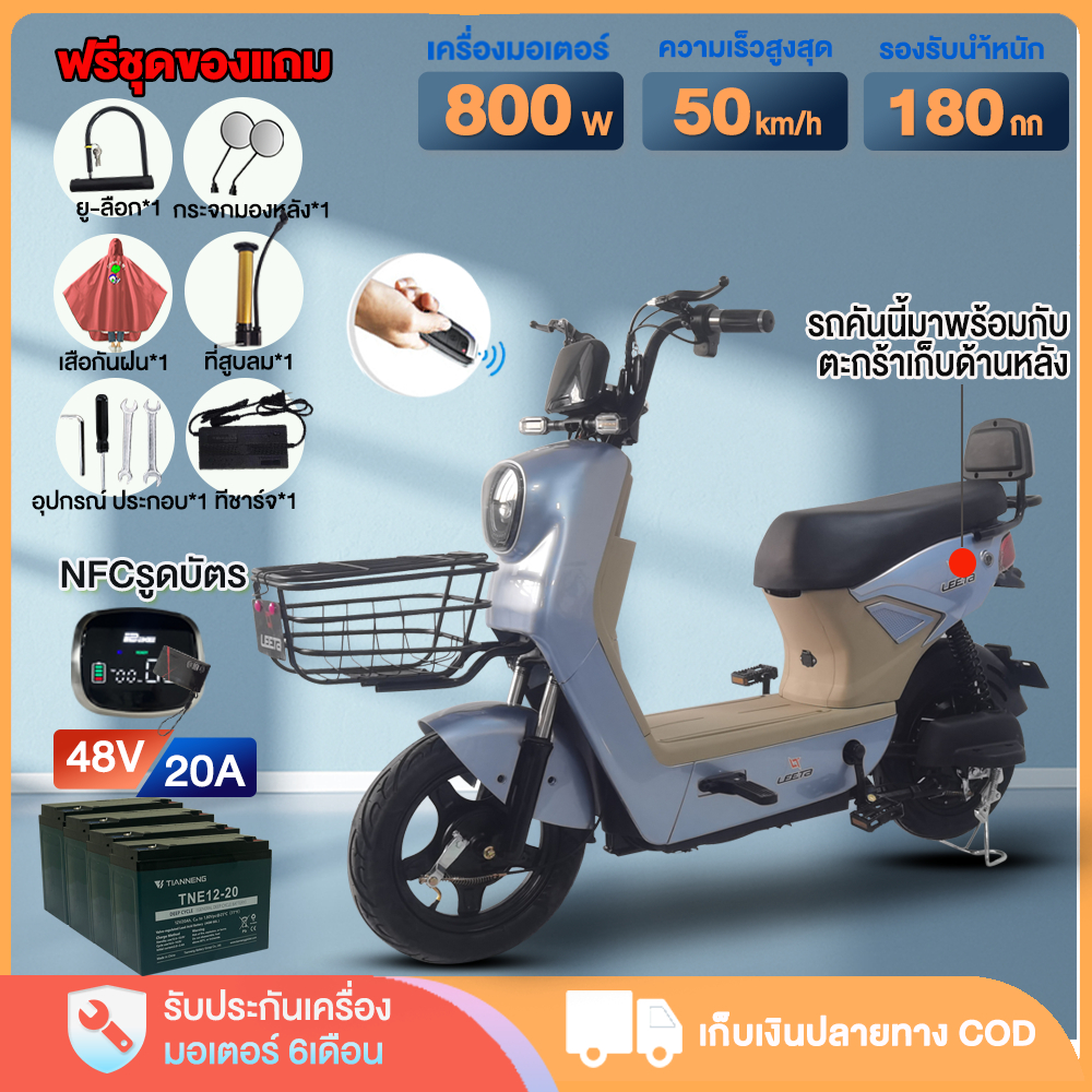 -2200.-]AIMA จักรยานไฟฟ้า NFCรูดบัตร 800W Electric bicycle หัวรถจักรไฟฟ้า 50กม./ชม48V20AH สกู๊ตเตอร์