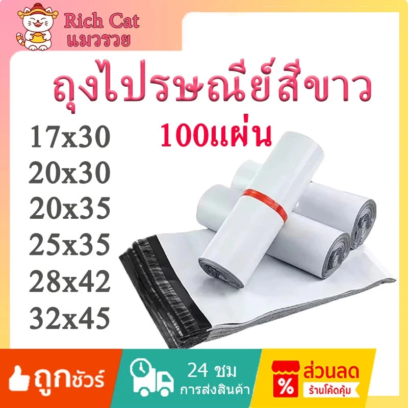 ถุงบรรจุภัณฑ์ 100 ใบ (17x30 - 60x80) ถุงบรรจุภัณฑ์ขนาดต่างๆ กันน้ำมัน ถุงพลาสติกบรรจุภัณฑ์