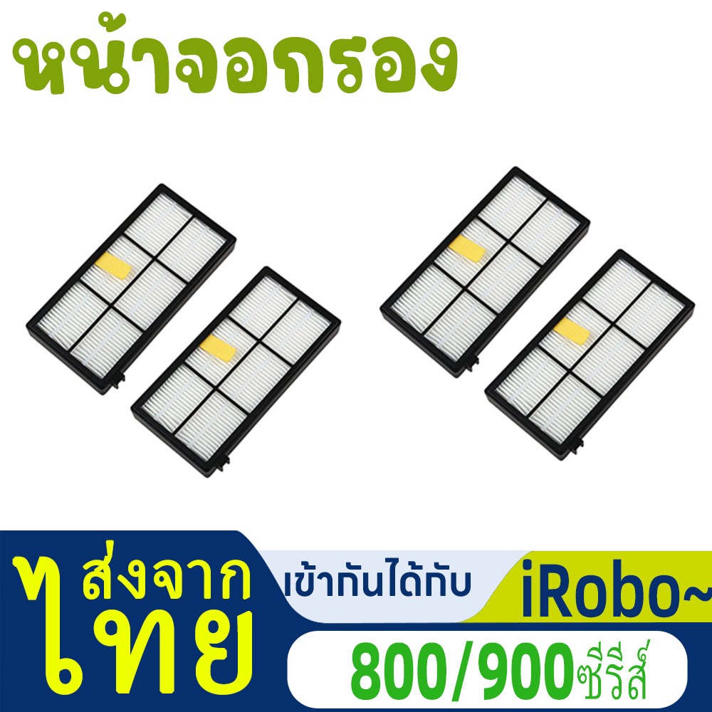 อะไหล่ไส้กรอง HEPA คุณภาพสูง สําหรับเครื่องดูดฝุ่น iRobo Roomba 800 900 Series 860 865 866 870 871 8