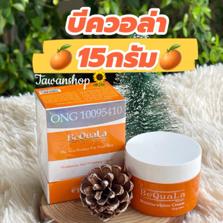 บีควอล่า15กรัม ครีมบีควอล่าของแท้100% มีบัตรตัวแทนจำหน่าย