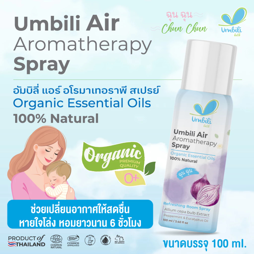 Umbili Chun Chun Air Aromatherapy Spray สเปรย์ปรับอากาศ แก้คัดจมูก