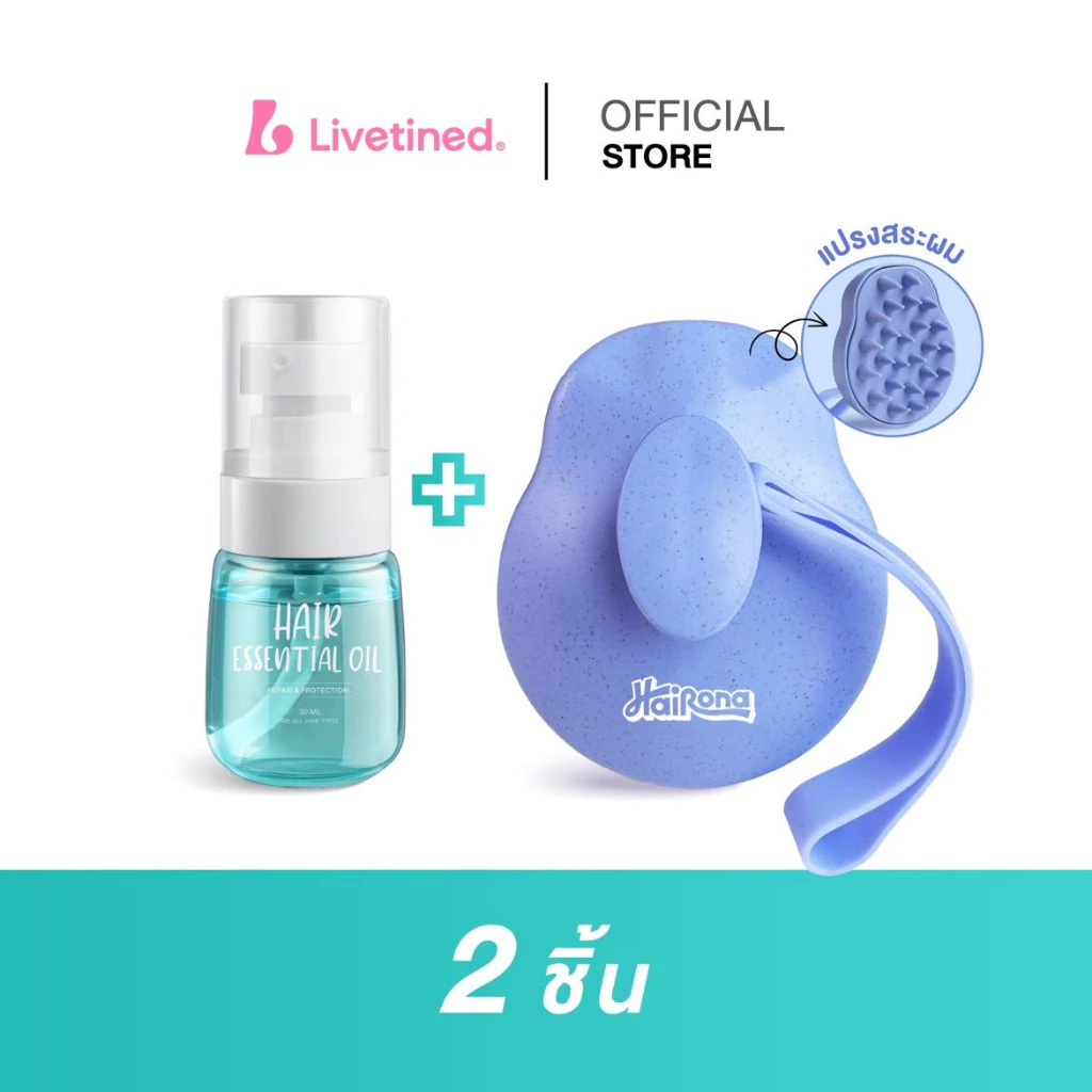 Livetined Hairona แปรงซิลิโคนสระผม + เอสเซนส์บำรุงผม 30ml