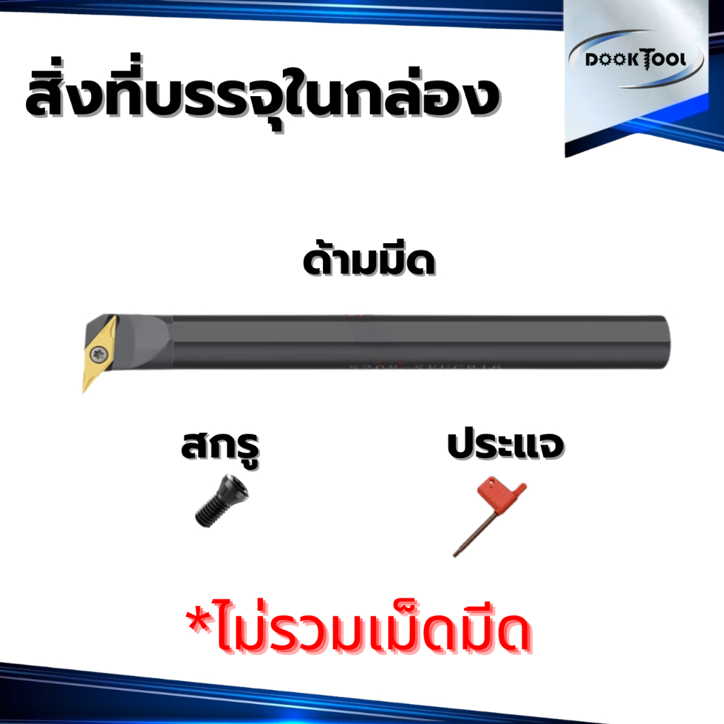 ด้ามมีดคว้าน SVUCR ใช้เม็ด (V16 1 ด้าน VCGT VCMT) ราคา ถูกที่สุด ดีลบีเคเค แกลเลอรีภาพที่ 5