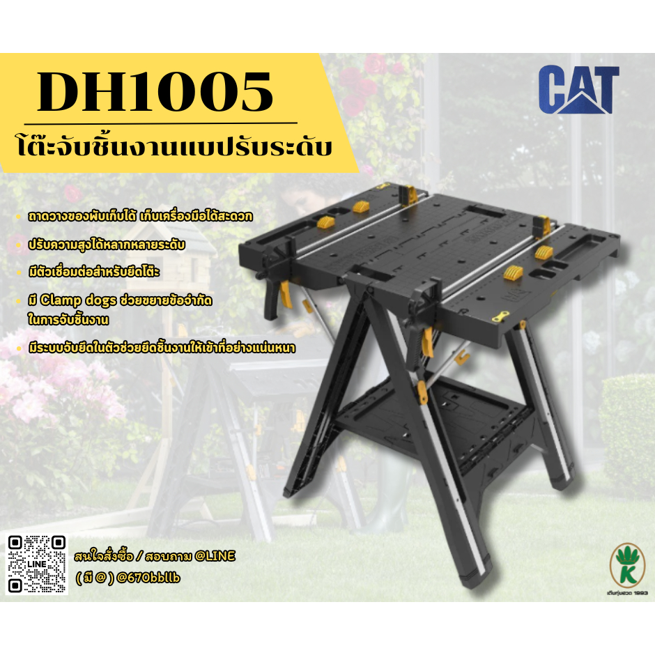 CAT โต๊ะจับชิ้นงานแบบปรับระดับ รุ่น DH1005 สามารถพับโต๊ะได้