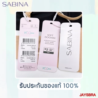 ฟองนม50% * SABINA เสื้อชั้นใน (ไร้โครง + ไร้ตะเข็บ ขอบรีด) รุ่น SOFTDOOM รหัส NBH24002