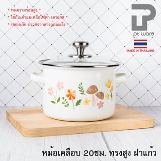 หม้อเคลือบทรงสูง ขนาด 2.8L (20ซม.) ลายเห็ด ฝาแก้ว