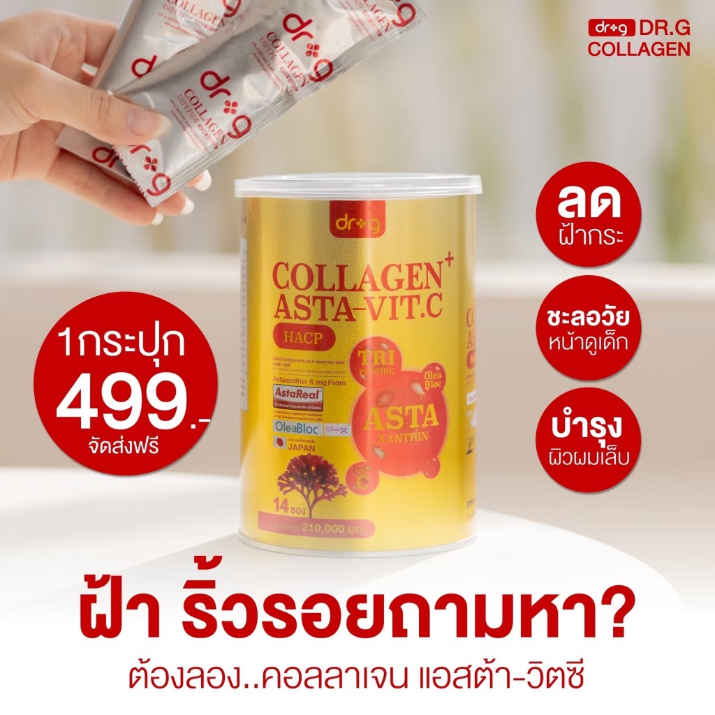 [ ของแท้/ร้านหลัก ] Dr.G Asta VITC 1 กระปุก  astraxanthin collagen คอลลาเจนบำรุงกระดูก คอลลาเจนผิว ค