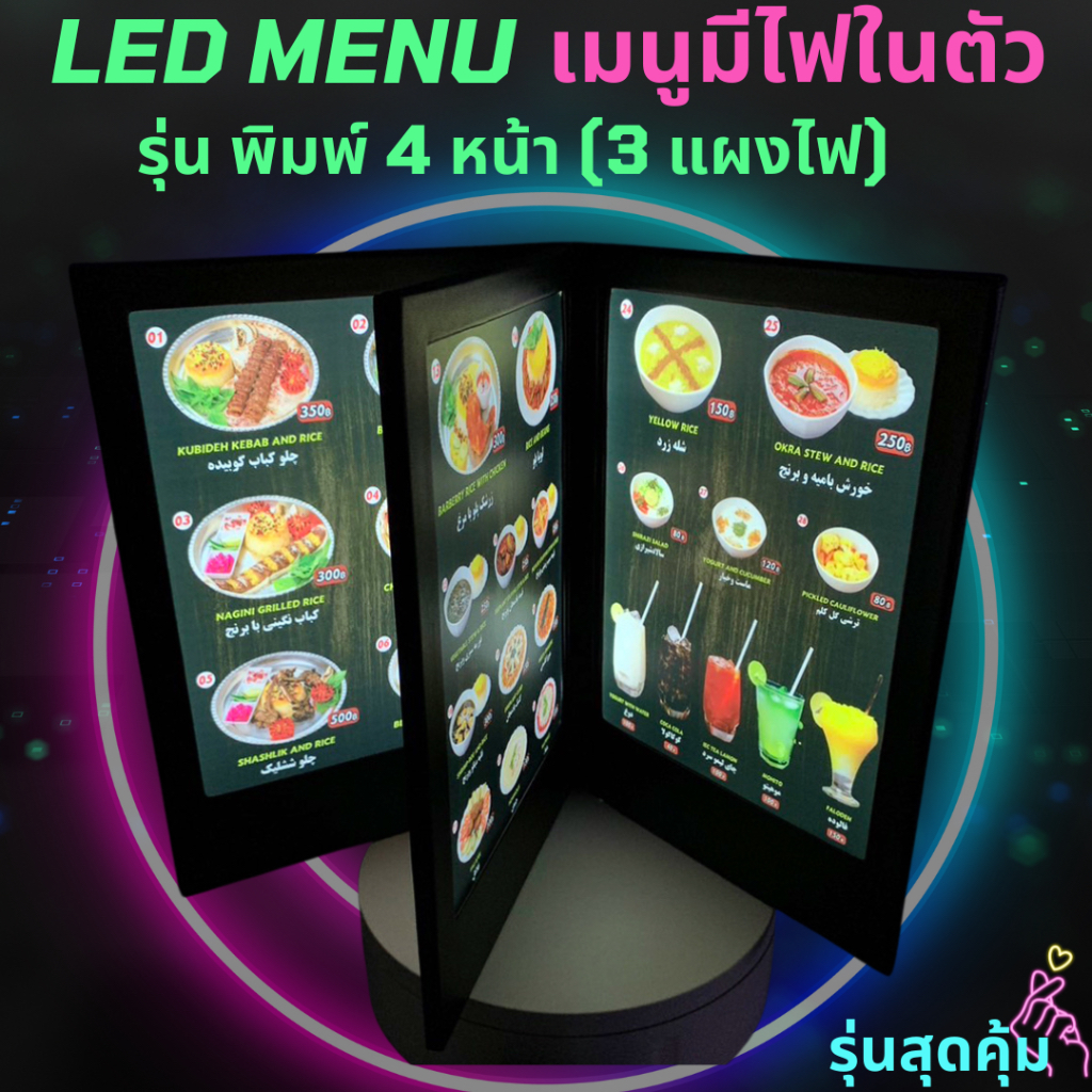 LED Menu เมนูมีไฟในตัว รุ่น 4 หน้า 3 แผงไฟ