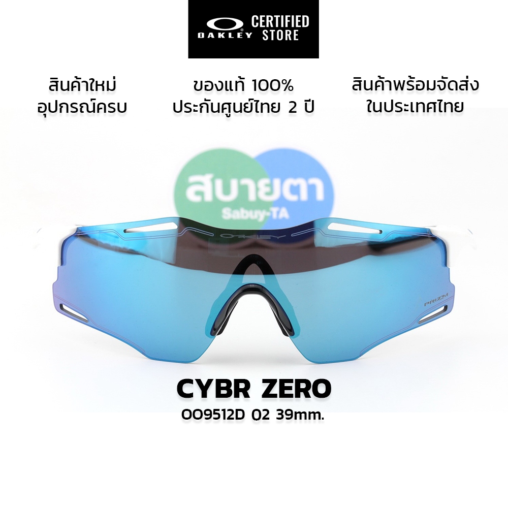 แว่นกันแดด Oakley Cybr Zero OO9512D แท้ รับประกันศูนย์ไทย 2 ปีเต็ม