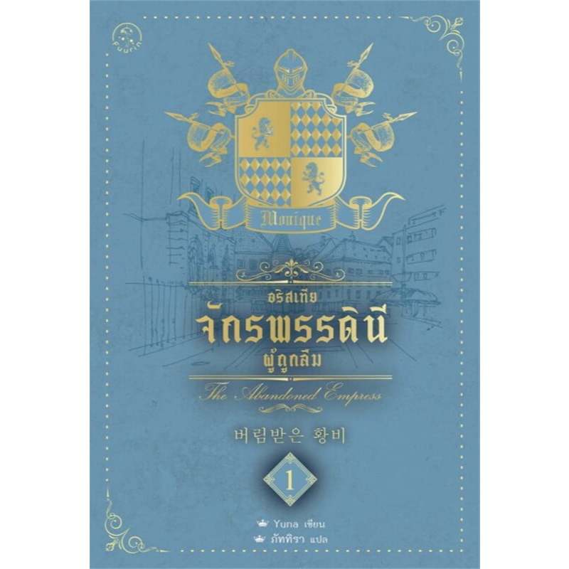 อริสเทีย จักรพรรดินีผู้ถูกลืม เล่ม 1- 5 (5 เล่มจบ) /จักรพรรดินีผู้ถูกลืม เล่มพิเศษ / ผู้เขียน: Yuna  /สำนักพิมพ์: ฟูริน ราคา ถูกที่สุด ดีลบีเคเค รูปภาพหลัก