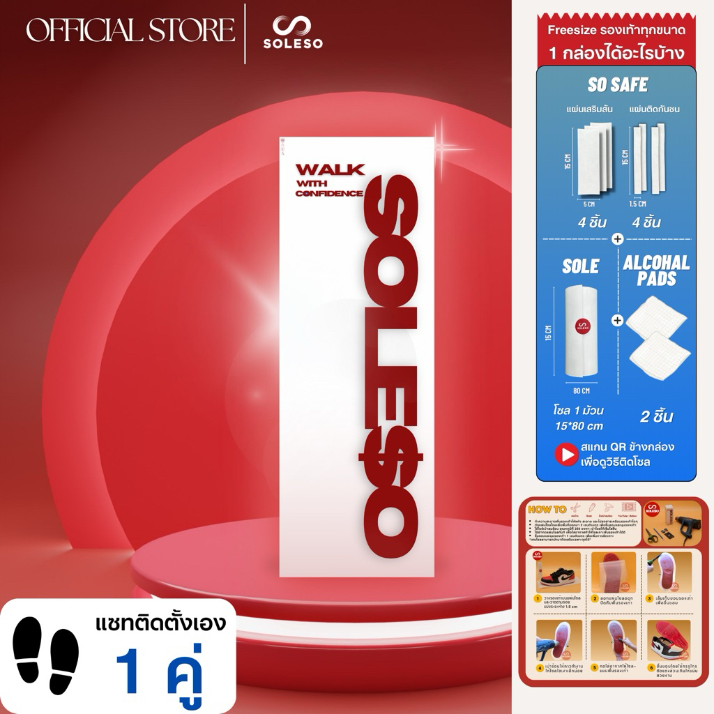 D.I.Y. SOLESO Box set (1 กล่อง = 1 คู่ ) Freesize ติดโซลด้วยตัวเอง