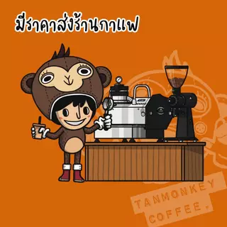 New! Tanmonkey Coffee เมล็ดกาแฟคั่ว Honduras Whiskey