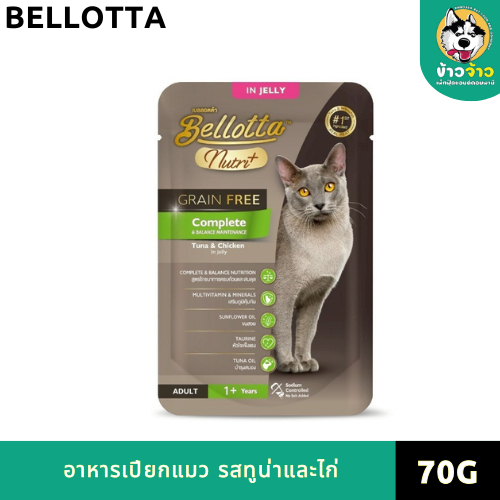 Bellotta Nutri เบลลอตต้า อาหารเปียกสูตร GRAIN FREE 70g
