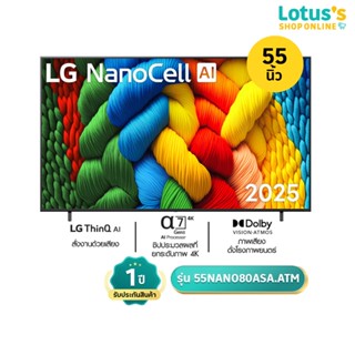 แอลจี สมาร์ท TV NANO 4K ขนาด 55 นิ้ว รุ่น 55NANO80ASA.ATM LG…