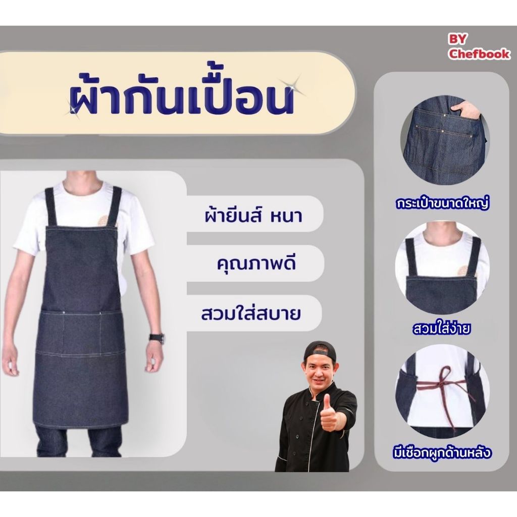 ผ้ากันเปื้อนทำอาหาร ป้องกันคราบเปื้อน ซักง่าย เหมาะใช้ในครัว ร้านอาหาร และงานเบเกอรี่ – โปรปัง