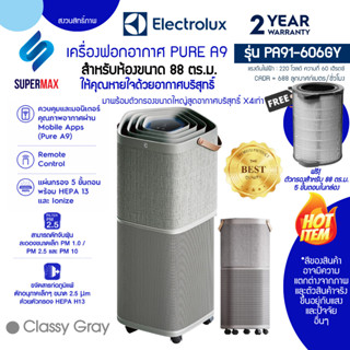 ELECTROLUX เครื่องฟอกอากาศ รุ่น PA91-606 Pure A9 พร้อมตัวกรอ…
