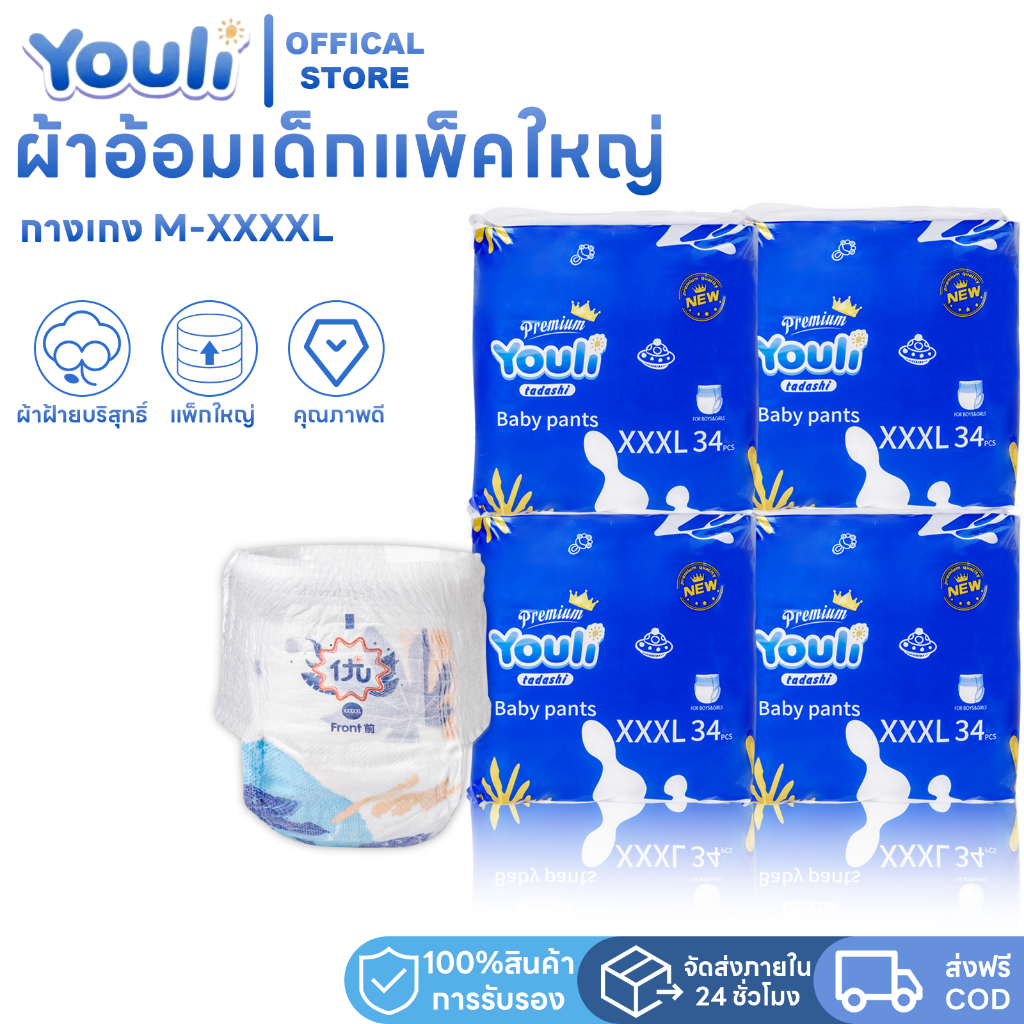 【4แพ็ค】YOULI กางเกงผ้าอ้อมเด็ก  BABY DIAPER PANTS แพมเพิส Premium ผ้าอ้อม แพมเพิสเด็ก M-4XL