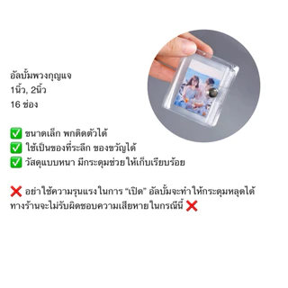 <รับอัดรูป🎞️> #Link1 อัลบั้มพวงกุญแจ 1นิ้ว , 2นิ้ว | 16 ช่อง | ปกPVCใส กริตเตอร์ รูปติดบัตร อัลบั้มรูป รูปภาพ จิ๋ว