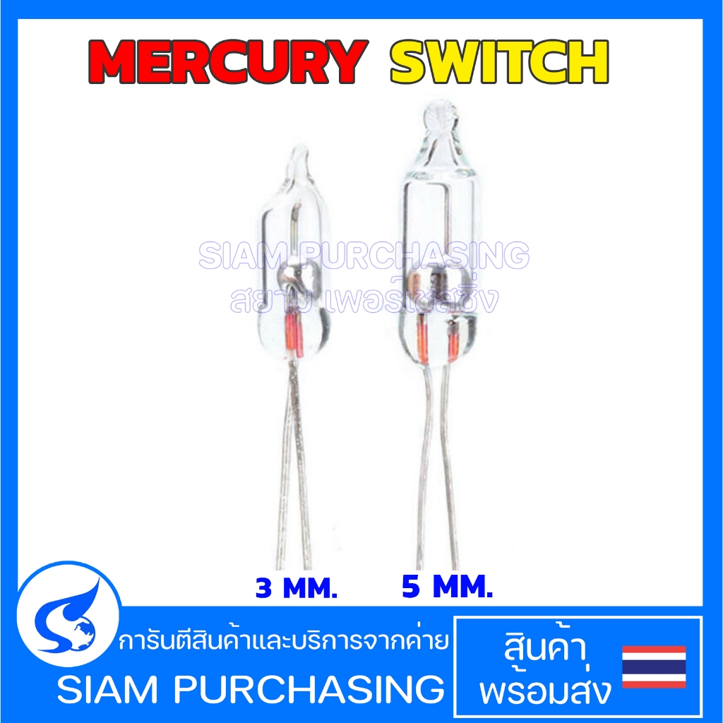 MERCURY SWITCH 3MM. / 5MM. DIP สวิตช์ปรอท  (สินค้าในไทย ส่งเร็วทันใจ)