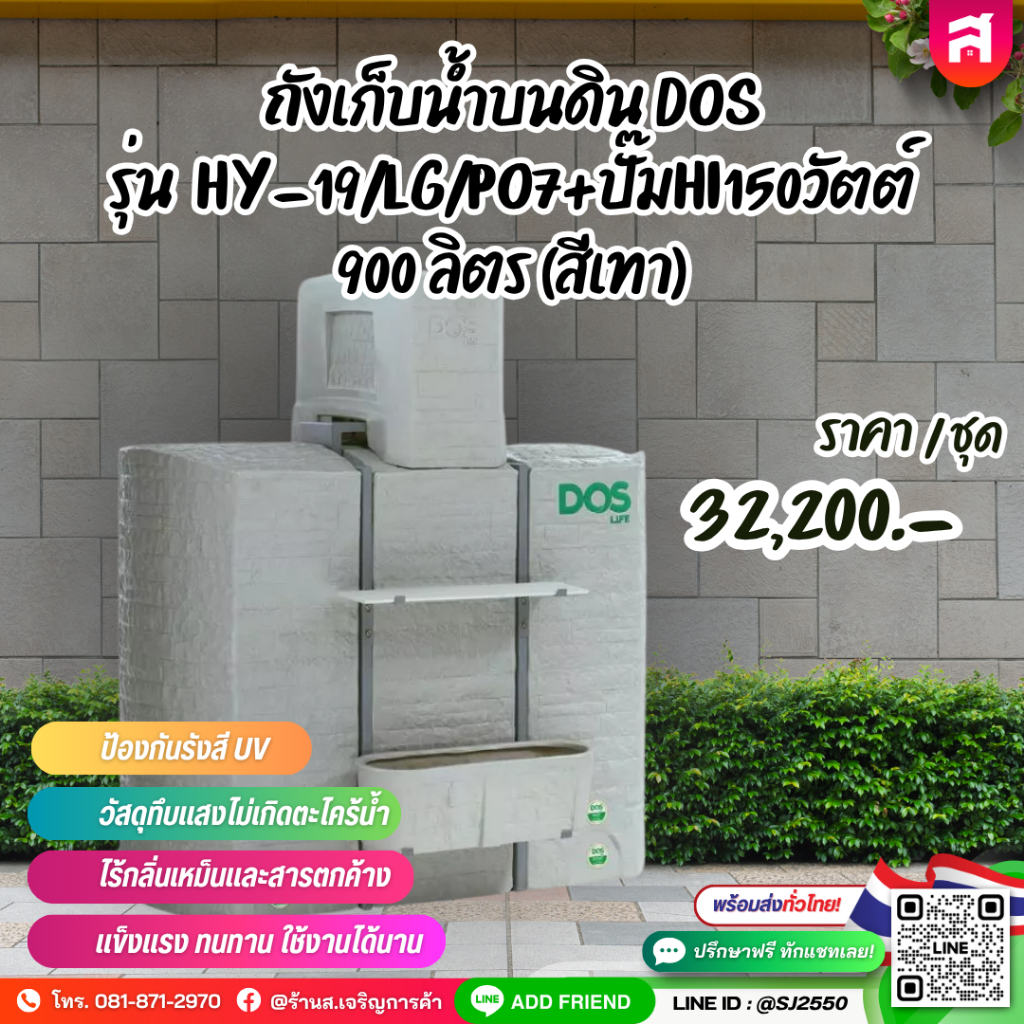 ถังเก็บน้ำบนดิน DOS รุ่น HY-19/LG/PO7+ปั๊มHI150วัตต์ 900 ลิตร (สีเทา)