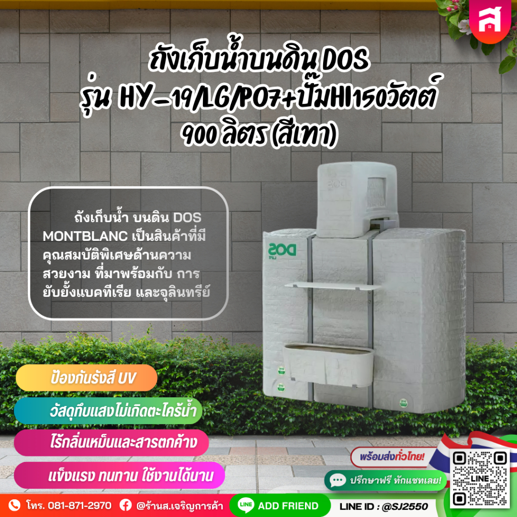 ถังเก็บน้ำบนดิน DOS รุ่น HY-19/LG/PO7+ปั๊มHI150วัตต์ 900 ลิตร (สีเทา)