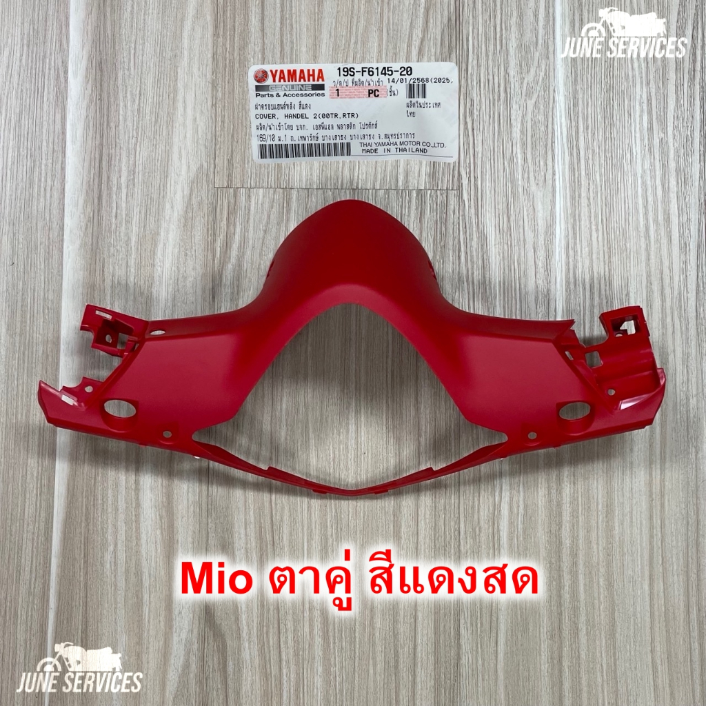 Mio 115 ตาโตและตาคู่ หน้ากากหลัง สีแดงสด (2011)