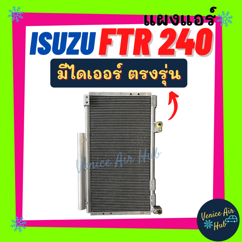 แผงร้อน ISUZU FTR 240 2009 FRR 190 210 300 360 DECA GIGA รุ่นหัวฉาก อีซูซุ รังผึ้งแอร์ คอนเดนเซอร์ ค