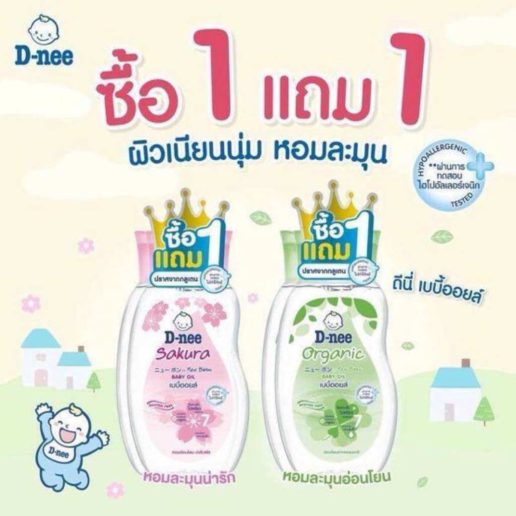 👶🏻**[1แถม1]** D-nee ดีนี่ เบบี้ออยล์ ออร์แกนิค Baby Oil ขนาด 100มล