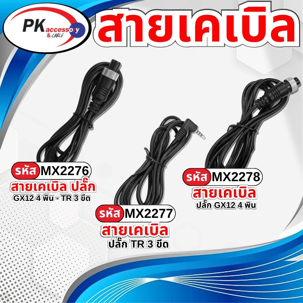 สายต่อ GX12 สายต่อกลาง ปลั๊ก Tr 3ขีด GX12 4เข็ม ราคาต่อเส้น