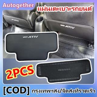 Toyota Yaris ATIV แผ่นเตะเบาะรถยนต์ 2ชิ้น เบาะหลังเตะ เบาะกันกระแทก หลักฐานสกปรก ป้องกันรอยขีดข่วน ตกแต่งภายในรถยนต์