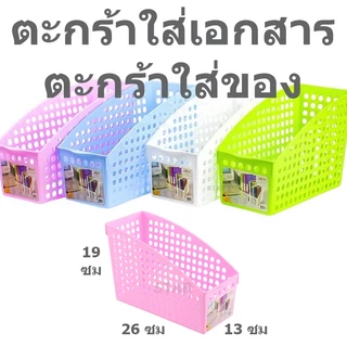 ตะกร้าเก็บเอกสาร เก็บแฟ้ม กระจาดใส่เอกสาร A4 อเนกประสงค์ ถาดใส่เอกสาร จัดระเบียบ ที่วางแฟ้ม ตะกร้าใส่แฟ้ม 619