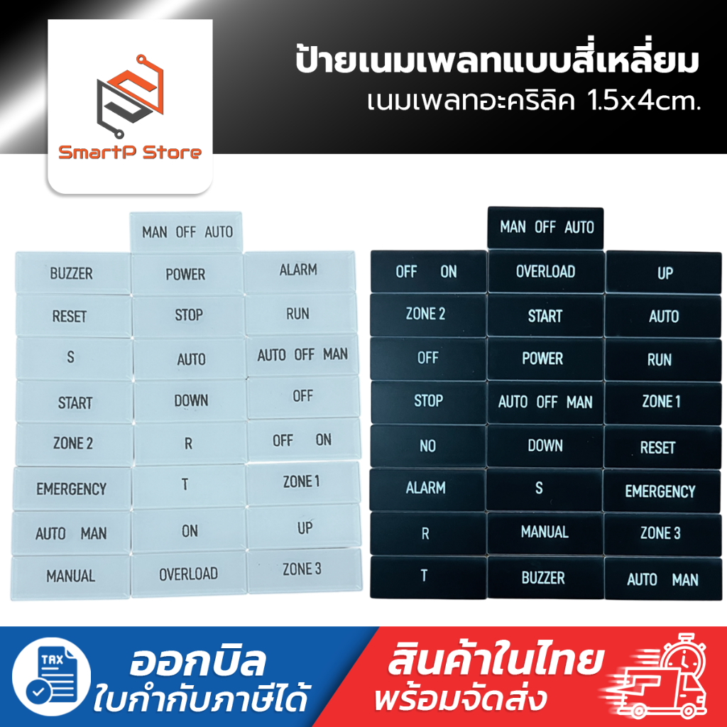ป้ายเนมเพลท Nameplate เนมเพลทอะคริลิคสี่เหลี่ยม ขนาด 1.5x4cm.