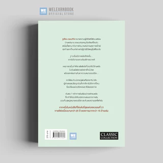 พระ เฟอร์รารี่ และความหมายของชีวิต (The Monk Who Sold His Ferrari) (Classic collection) วีเลิร์น welearn welearnbook