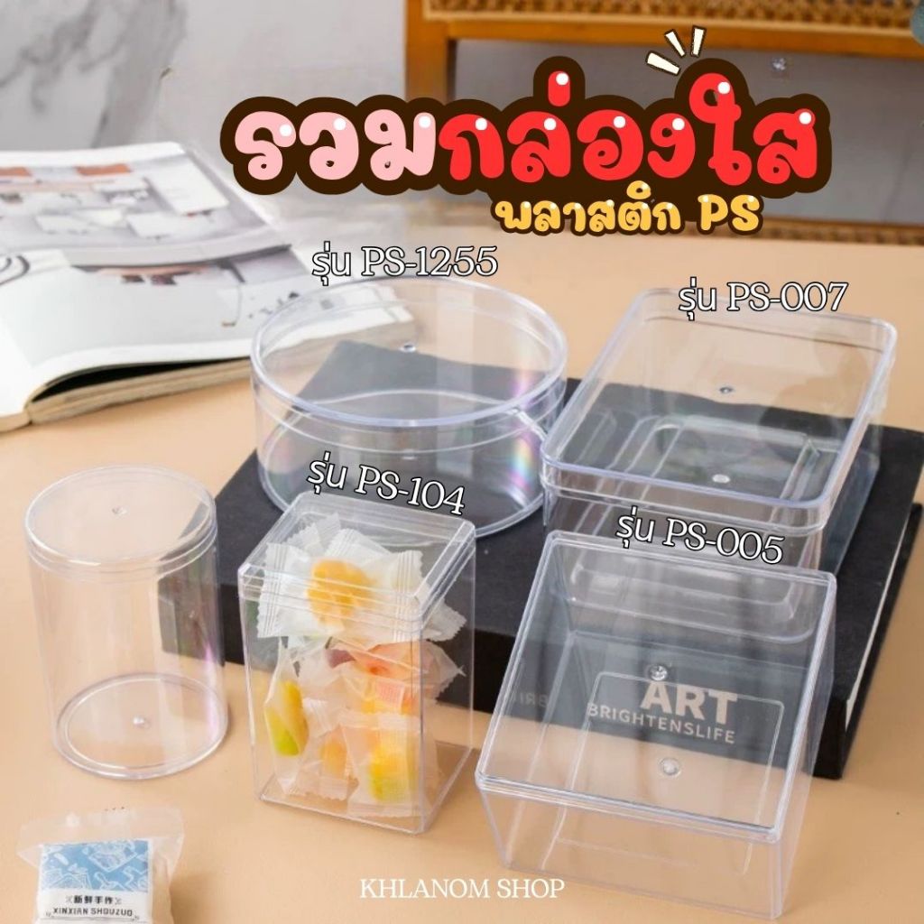 แพ็ค 10/20 ใบ 🍰 กล่องกลมใส กล่องพลาสติกมีฝา กล่องกลม พลาสติก PS สำหรับมินิคัพเค้ก/คุ๊กกี้ พร้อมส่ง