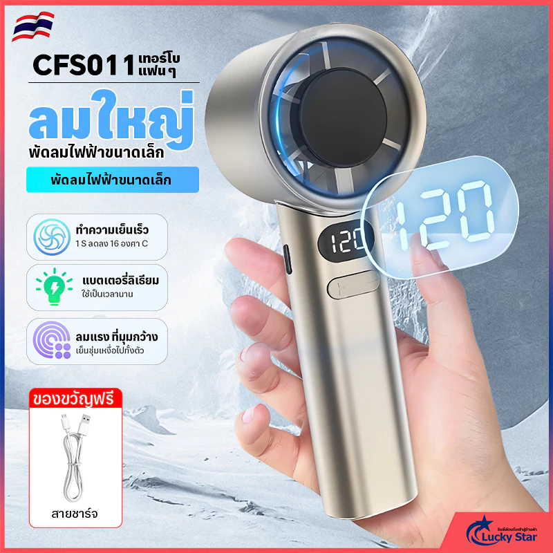 ม11 พัดลมขนาดเล็กแบบใช้มือถือแบบปรับได้ 120 ระดับ ยูเอสบี ชาร์จระบายความร้อนแบบพกพาพร้อมจอแสดงผลพลังงาน luckystar1013