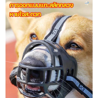 ตะกร้อปากสุนัข ตะกร้อครอบปาก ป้องกันการกัดเห่า ที่ครอบปากสุนัข น้องหมาดื่มน้ำได้ ตะกร้อสุนัข ตระกร้อครอบปากสุนัข