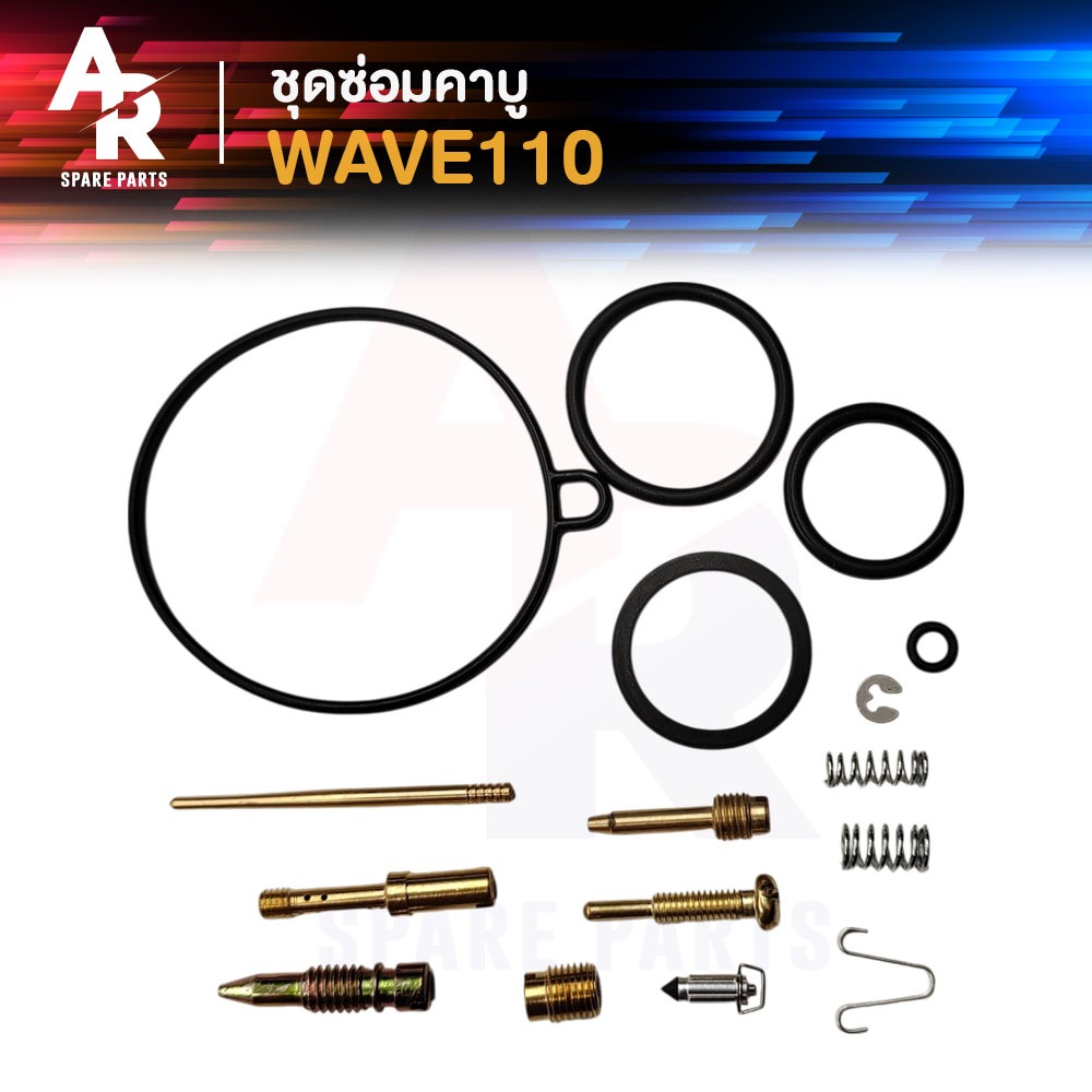 ชุดซ่อมคาบู HONDA - WAVE110 ชุดซ่อมคาร์บู เวฟ110