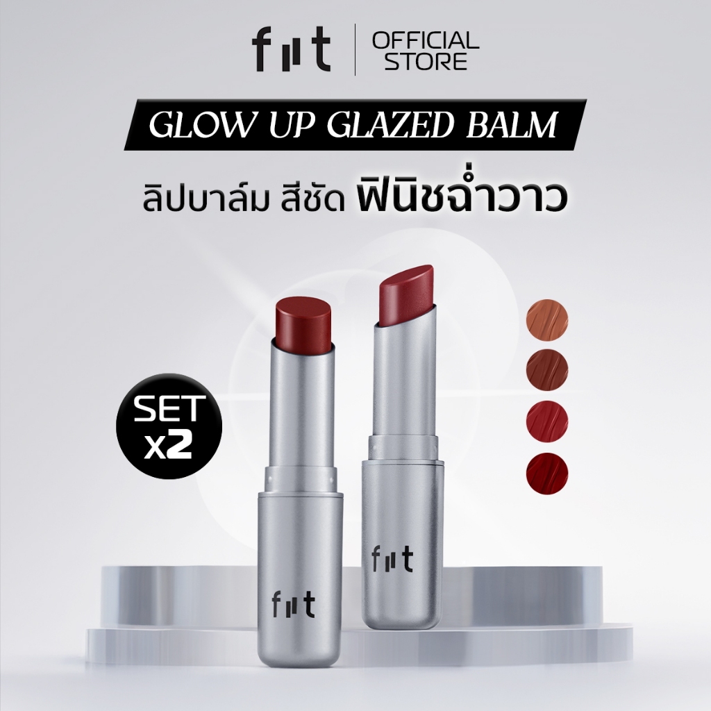 [ SET 2 ]  FIIT Glow Up Glazed Balm - ลิปบาล์มบำรุง สีสวยสดชัด ปากโกลว์ฉ่ำวาว นุ่มลื่น