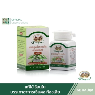 อภัยภูเบศร ฟ้าทะลายโจร 60 แคปซูล เซตคู่ (2ชิ้น)