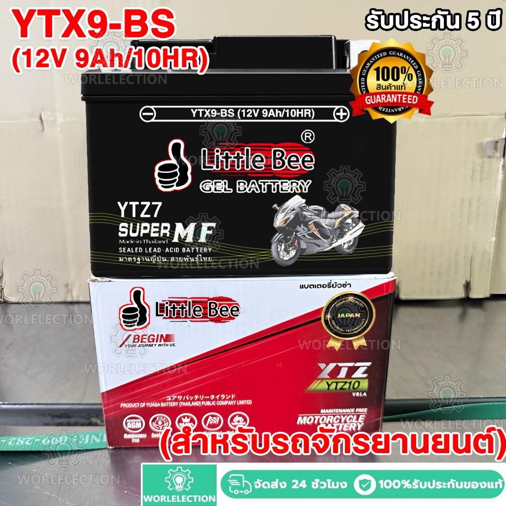 🔥ลอตใหม่ 2025🔥Little BeeYTX9-BS (12V 9Ah/10HR) แบตเตอรี่มอเตอร์ไซค์ แบตเตอรี่แห้ง สำหรับมอเตอร์ไซค์