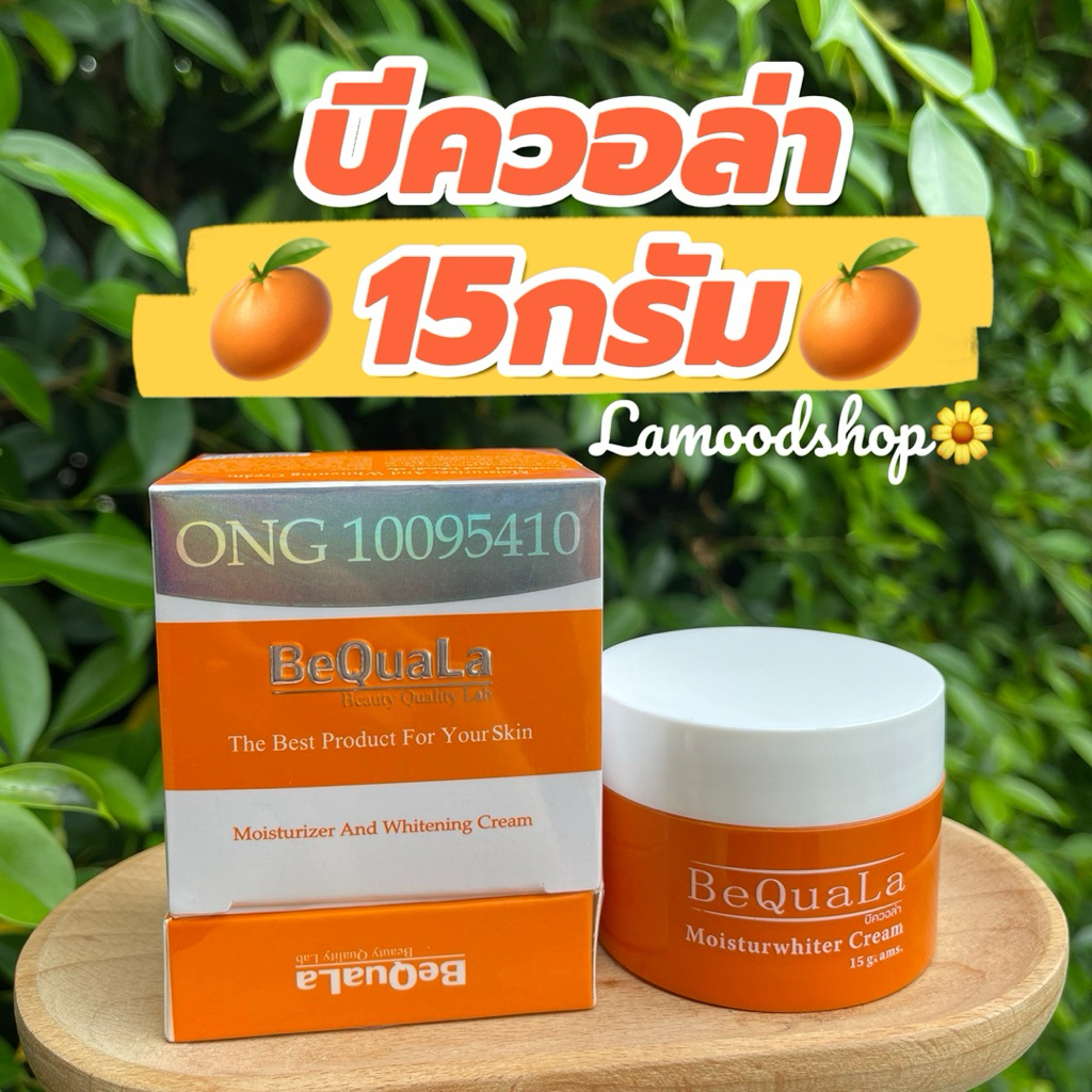 บีควอล่า15กรัม BequaLa ของแท้100% มีบัตรตัวแทนจำหน่าย