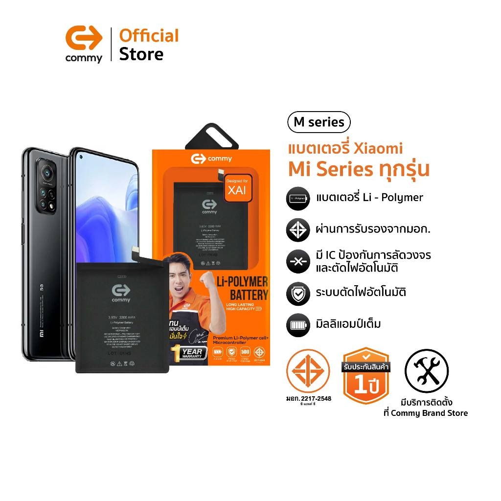 Commy แบตเตอรี่มาตรฐานมอก. Xiaomi 10T/11Pro/11Ultra/11T/11T Pro/11Ultra/12S/12T Pro/13Lite/14Ultra