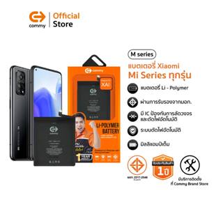 Commy แบตเตอรี่มาตรฐานมอก. Xiaomi 10T/11Pro/11Ultra/11T/11T …