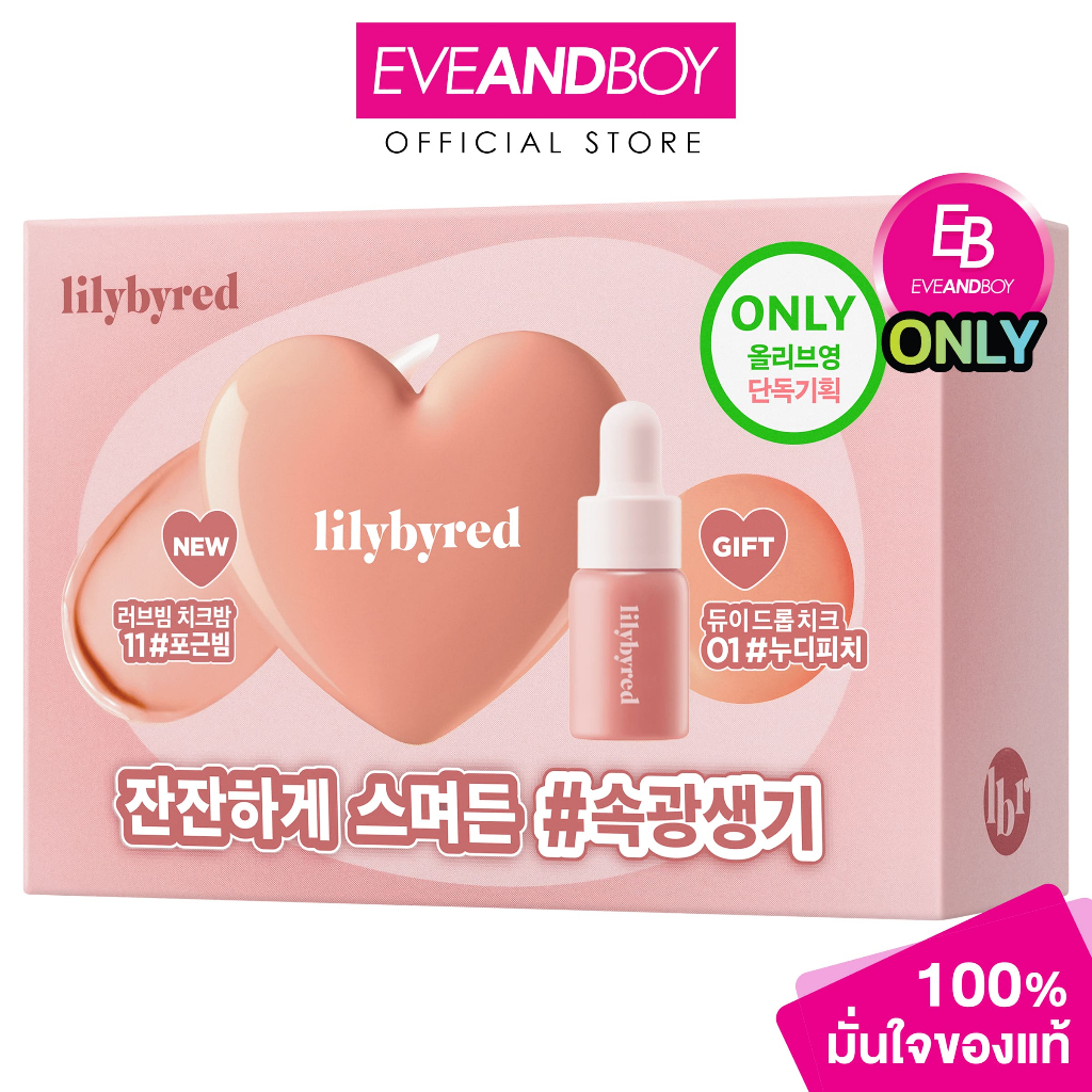 LILYBYRED - Luv Beam Cheek Balm Dewy Drop Cheek ลิลลี่บายเรด เซ็ตบลัชออน